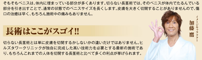 長術はここが凄い！！